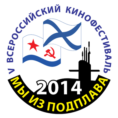 Логотип «Мы из подплава»