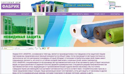Дизайн сайта tdfabrik.ru
