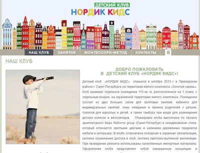 Дизайн сайта nordickids.ru