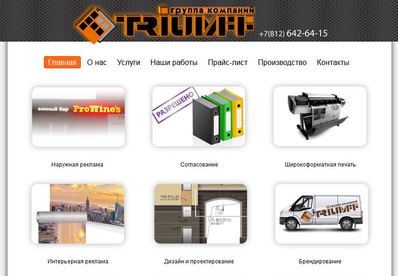 Дизайн сайта triumff.com